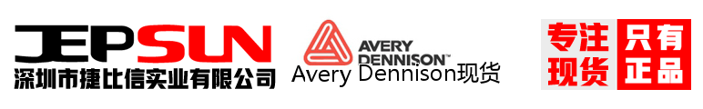 Avery Dennison现货